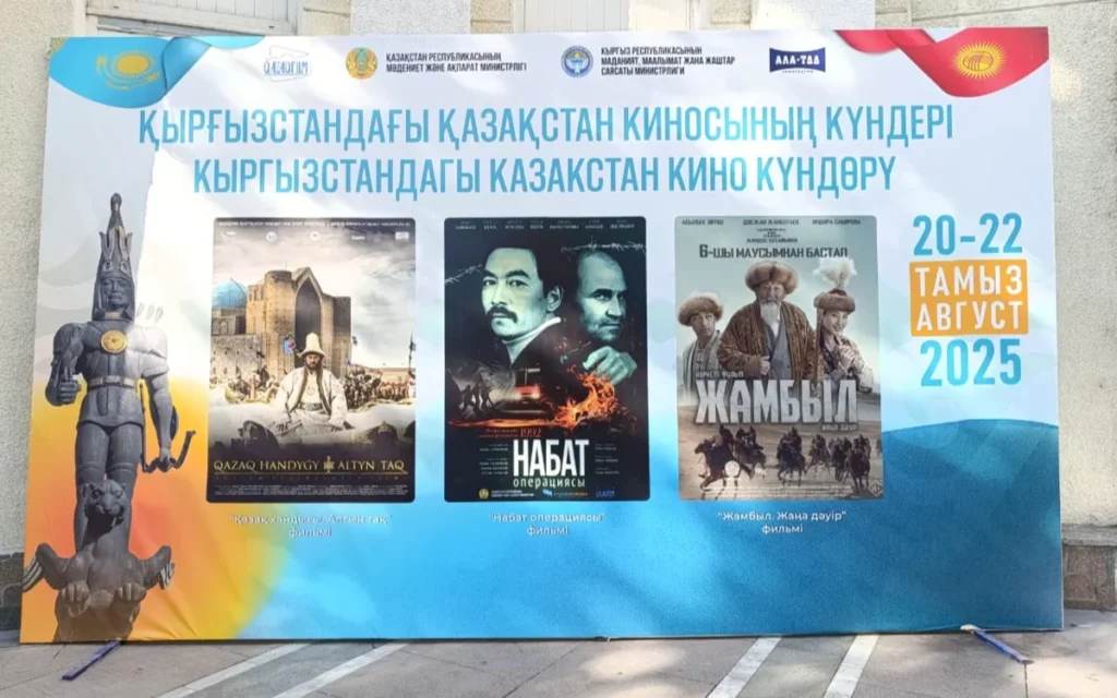 Bişkek’te Kazak Sineması Günleri Başladı